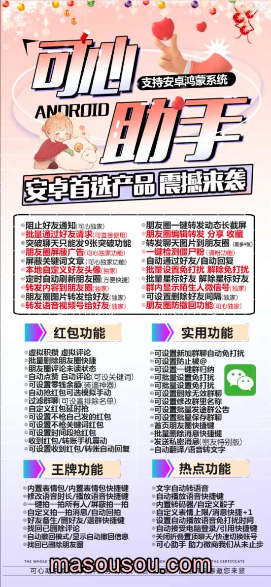 安卓可心助手_微信分身多开软件_安卓可心助手官网