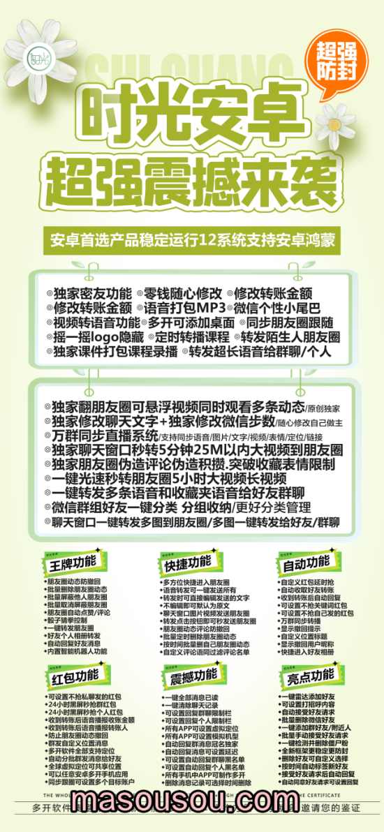安卓时光安卓_无限分身微信和多开其他app_安卓时光安卓官网