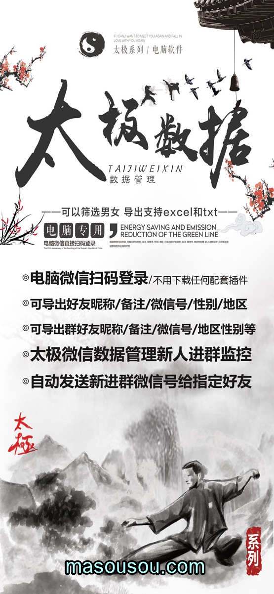  电脑版太极数据提取群成员：提升社群管理效率的秘密武器