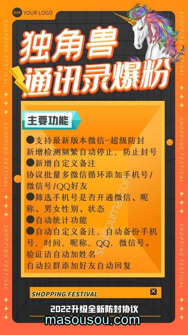 《独角兽通讯录协议电脑软件秘籍：手机号加人及内容插入教程》