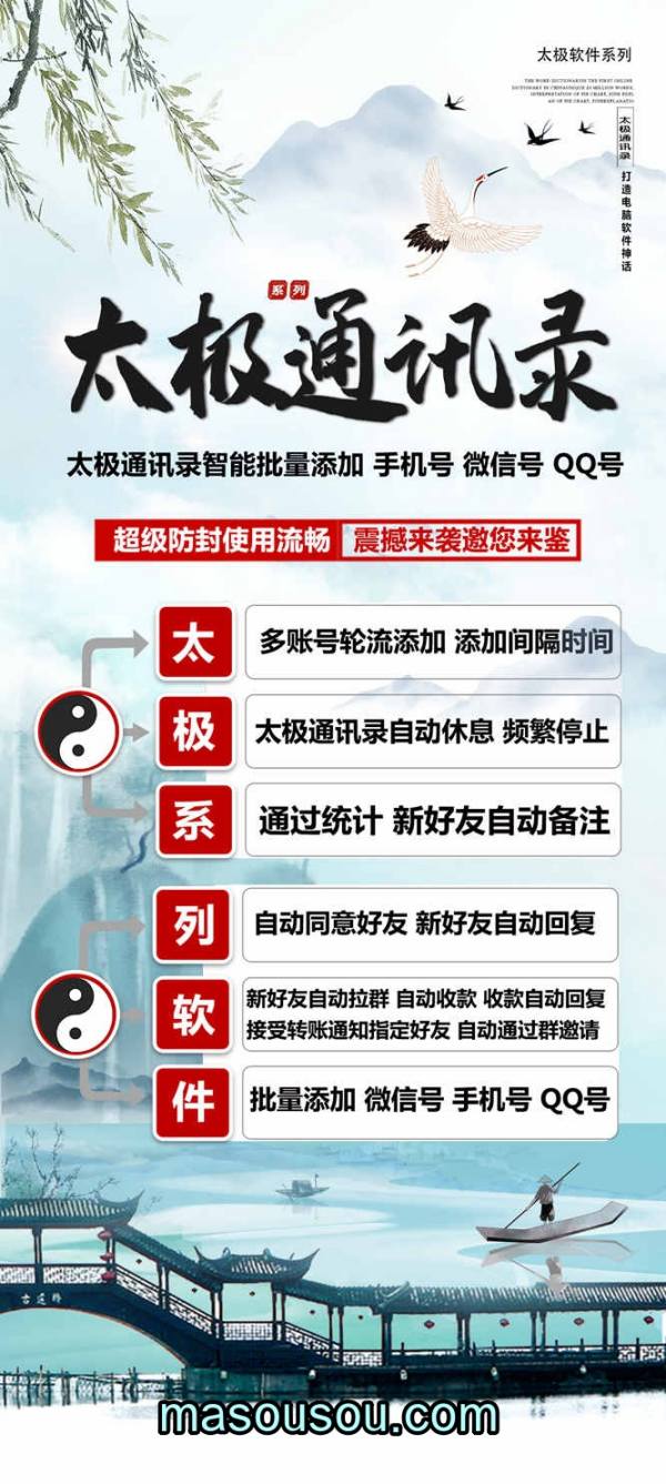 《太极通讯录协议电脑软件秘籍：手机号加人及内容插入教程》