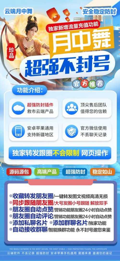 云端月中舞_自动转发朋友圈软件_官方微信一键转发
