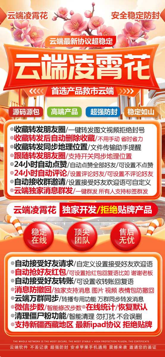 云端转发凌霄花，官微上的朋友圈转发神器，激活码获取秘籍在此