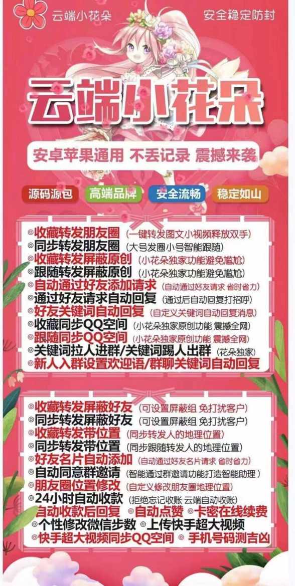 有了云端转发小花朵，朋友圈收藏转发超省心，激活码授权可有小妙招啦～