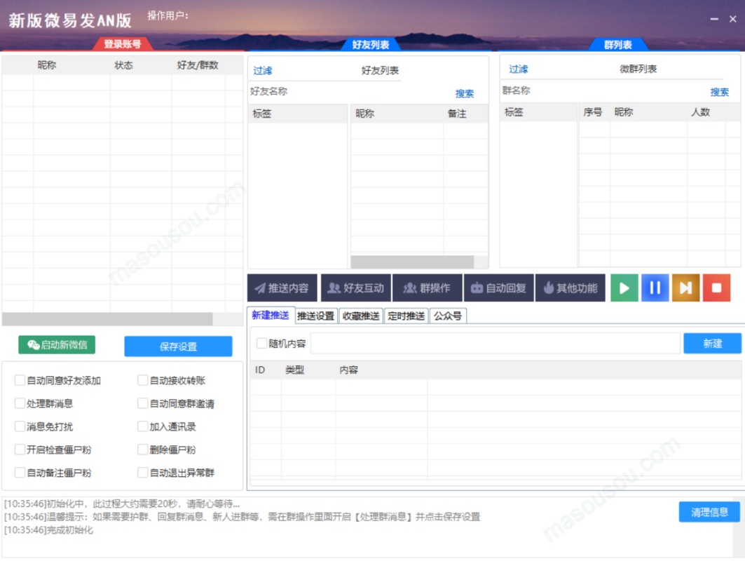 新版微易发PC电脑版微信软件-支持多号版本- 新版微易发软件官网