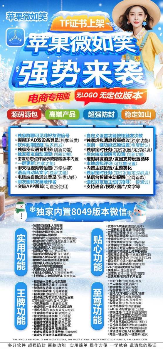 苹果UDID微如笑定制_UDID定制服务支持ipad_微信多开定制版