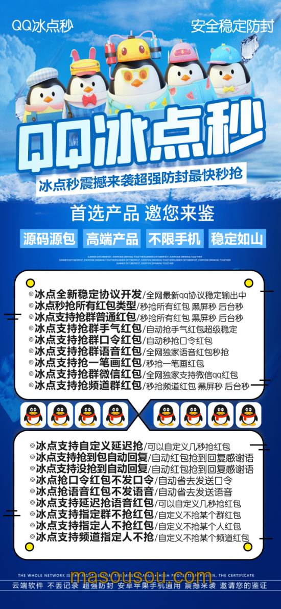 QQ云端秒抢冰点秒QQ云端秒抢红包-ipad在线模式【支持苹果安卓通用】