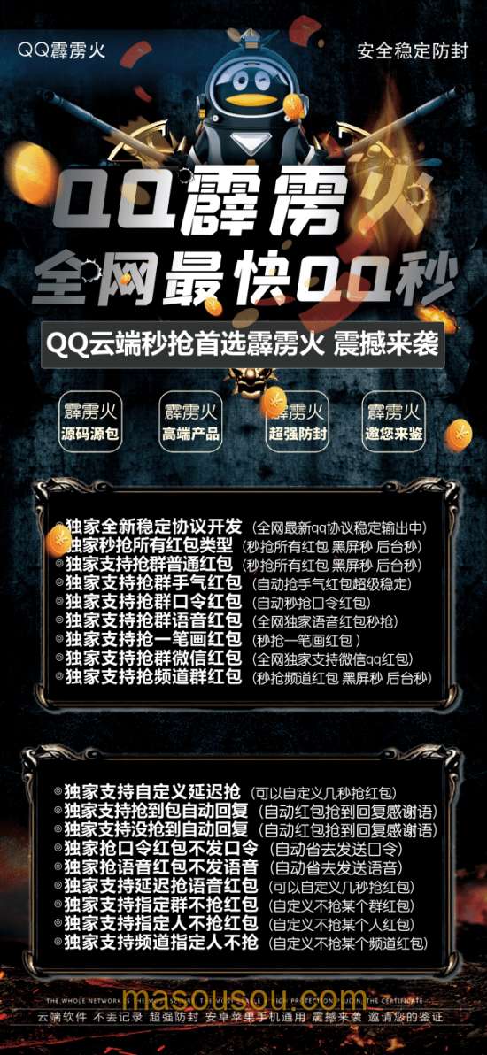 QQ云端秒抢霹雳秒QQ云端秒抢红包-ipad在线模式【支持苹果安卓通用】