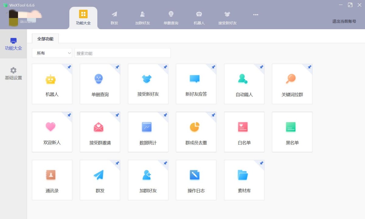 WeTooL个微企业版营销软件官网-电脑版多功能群发-拓客神器