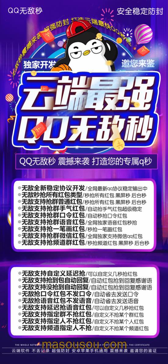 QQ云端秒抢无敌秒月卡模式-抢红包速度快-云端抢红包首选