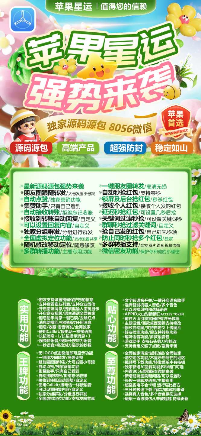 苹果星运软件_微信多开分身激活兑换码_苹果星运官网