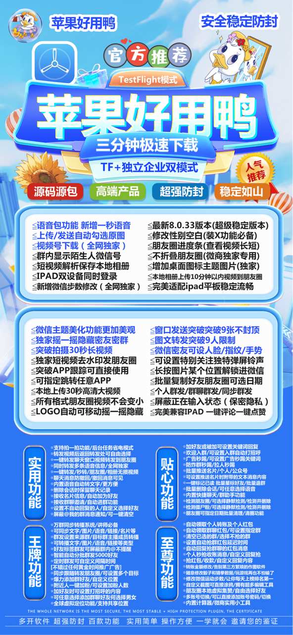 苹果好用鸭TF版本微信分身多开-支持ipad模式双设备登录