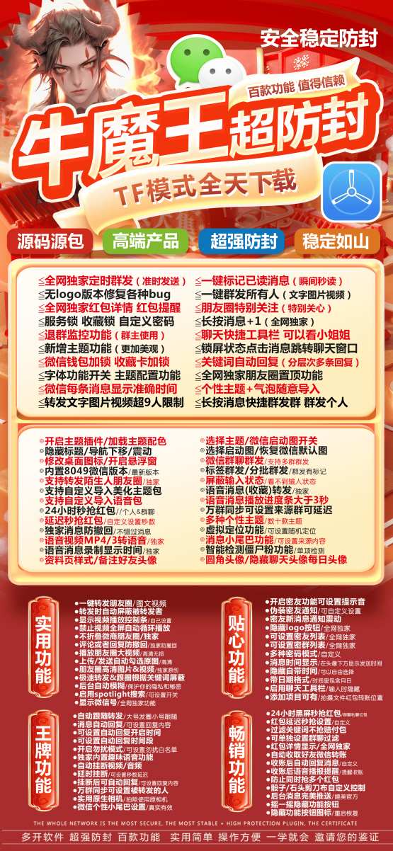 苹果牛魔王微信多开：正版激活码授权全攻略