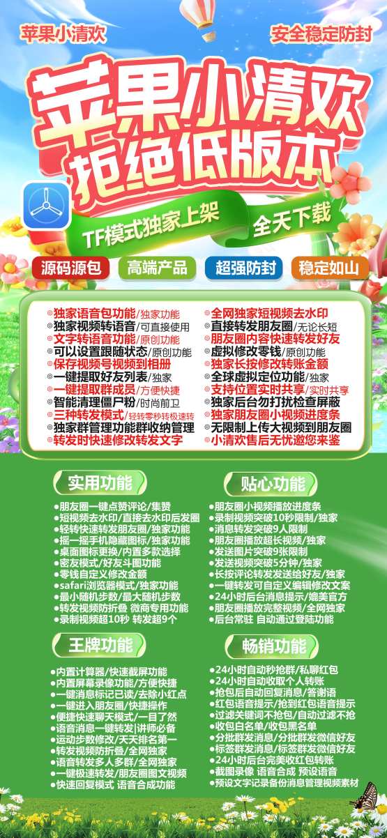 ios多开微信小清欢-TF版本分身兑换码授权-小清欢官网
