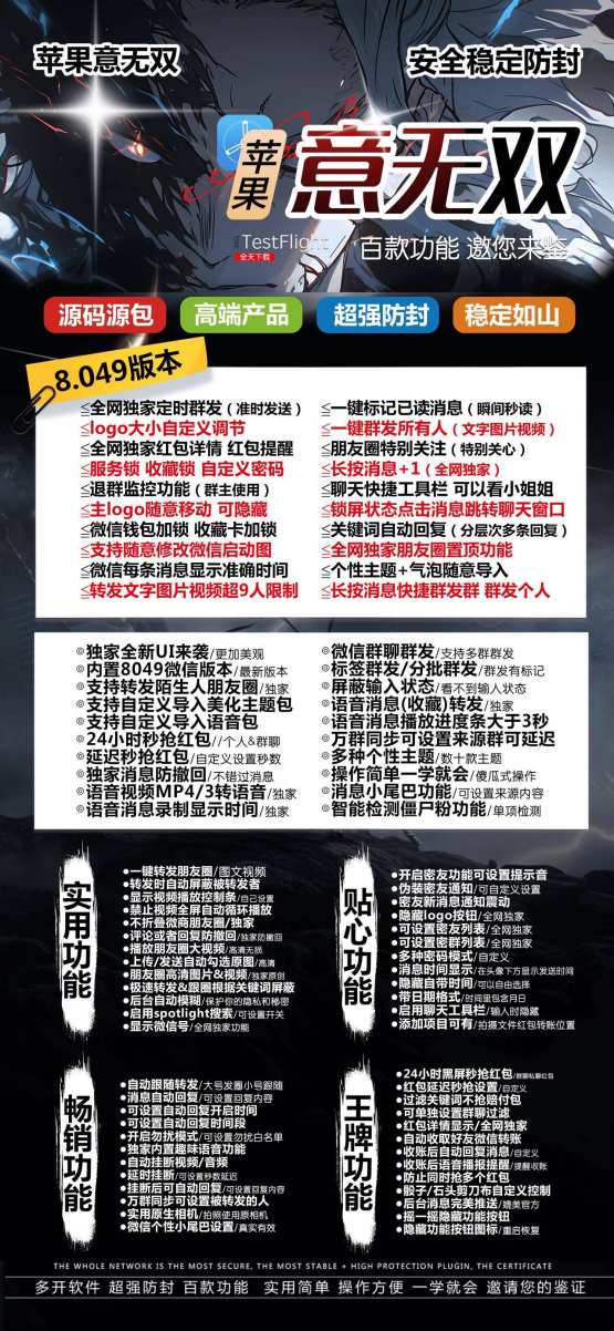 苹果意无双TF版本微信分身多开-支持ipad模式双设备登录