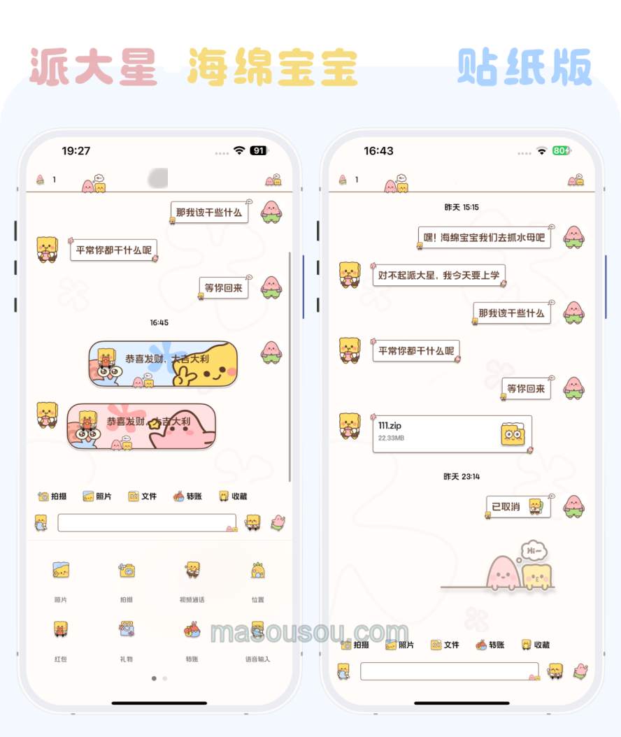 2025新版IOS苹果微信主题定制教程-派大星版下载