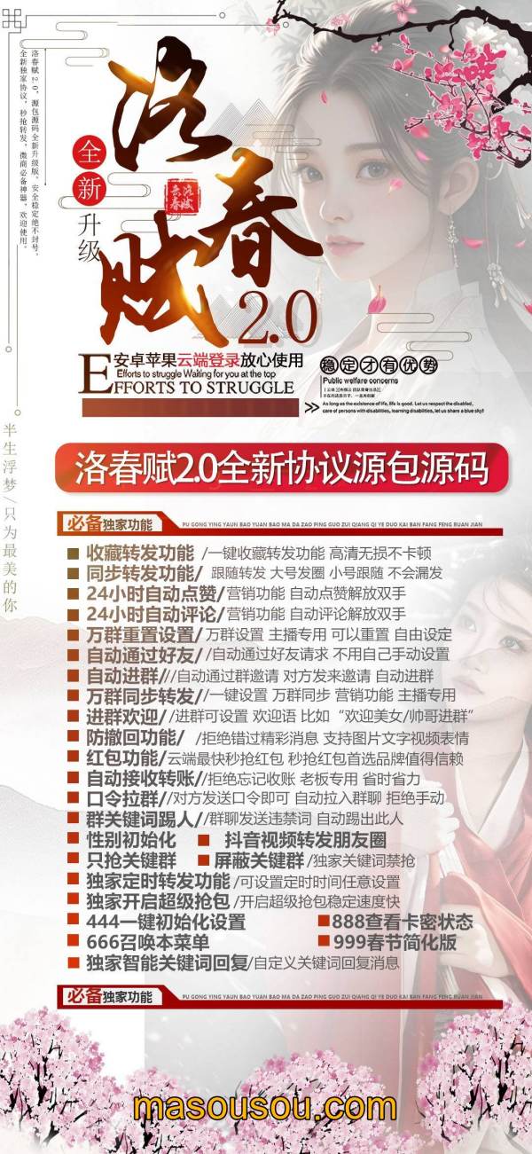 云端秒抢洛春赋云端秒抢红包-ipad在线模式【支持苹果安卓通用】