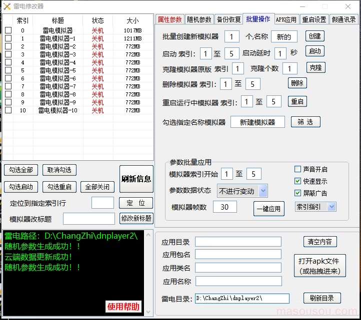 告别手动操作！雷电模拟器中控批量功能 + 参数修改娱乐助手